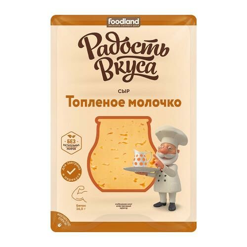 Сыр полутвердый Радость вкуса Топленое молочко 40% бзмж 125 г