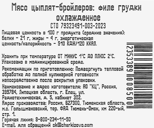 

Филе грудки ц/б Куриное царство охлажденное лоток вес