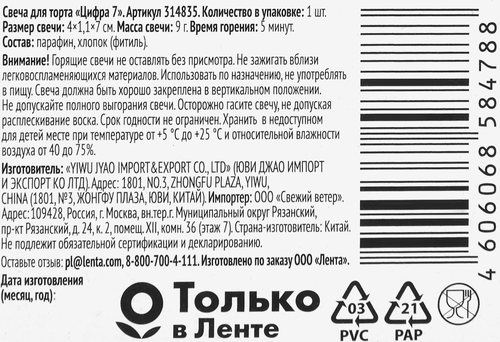 

Свечи для торта 365 ДНЕЙ Цифра 7