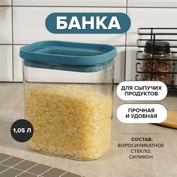 Банка, O'Kitchen, 1,05 л, в ассортименте
