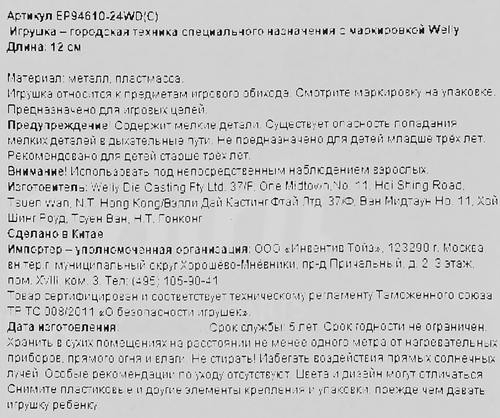 

Игрушка Welly Машинка грузовик 15 см 1 шт. модель в ассортименте