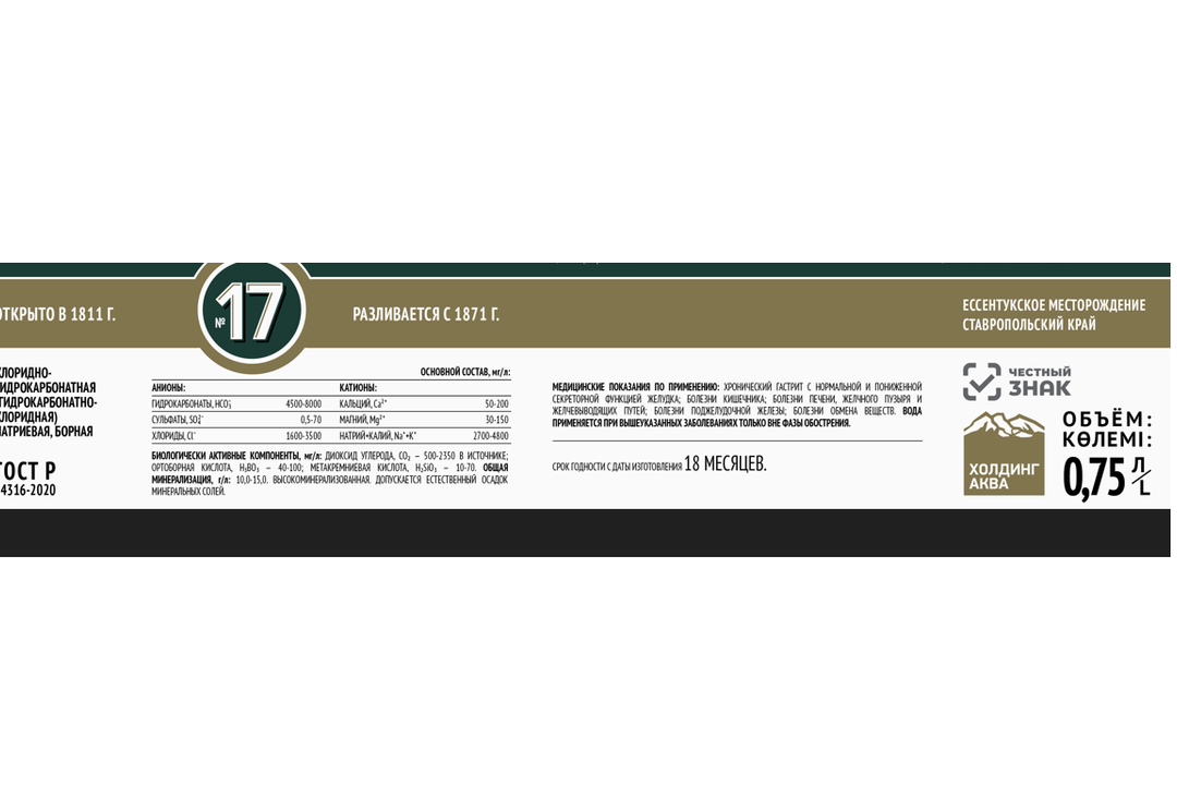 

Вода минеральная Ессентуки №17 газированная 750 мл