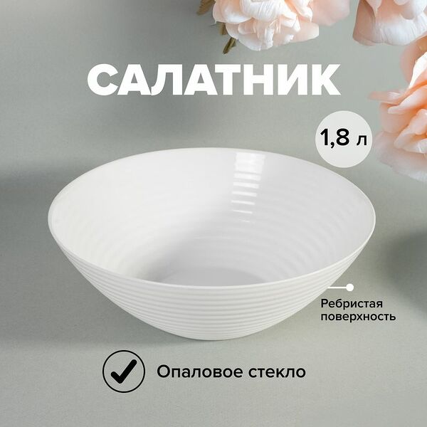 Салатник, O'Kitchen, 1,8 л