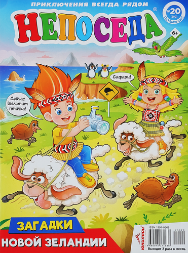 

Журнал Непоседа