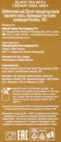 

Чай чёрный Dilmah Sri-Lanka Paradise Earl Grey Бергамот 100 г