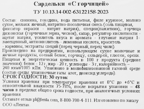 

Сардельки Друже с горчицей 330 г