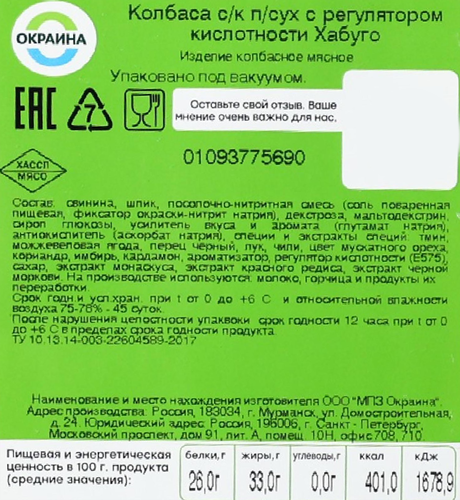 

Колбаса сырокопченая Окраина Хабуго нарезка 80 г