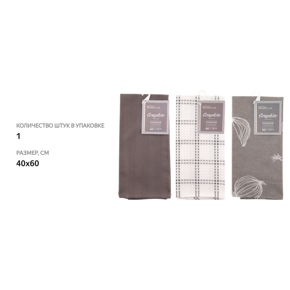 

Полотенце кухонное Homeclub Graphite 40х60 см 1 шт цвет в ассортименте