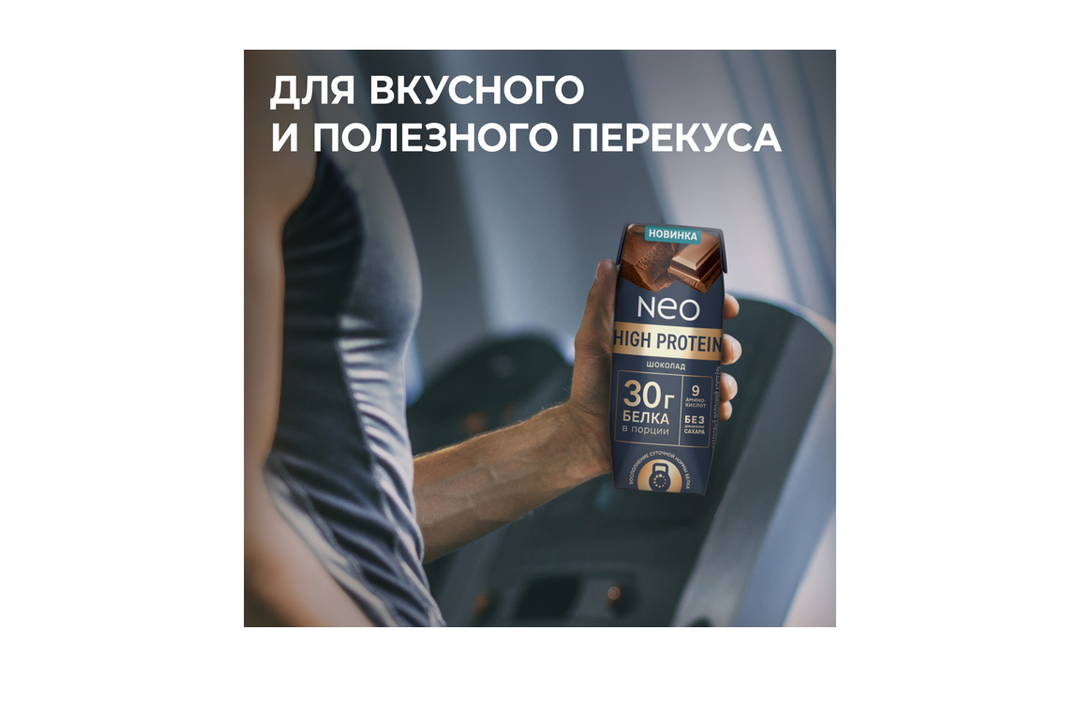 

Коктейль молочный Neo Шоколад высокобелковый без сахара 260 г