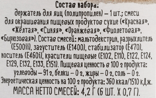 

Набор Домашняя кухня Держатель поднимай-ка с красителями 27 г