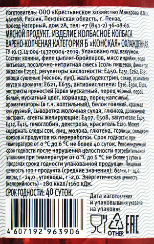 

Колбаса копчено-вареная Знать! Конская категория Б весовая