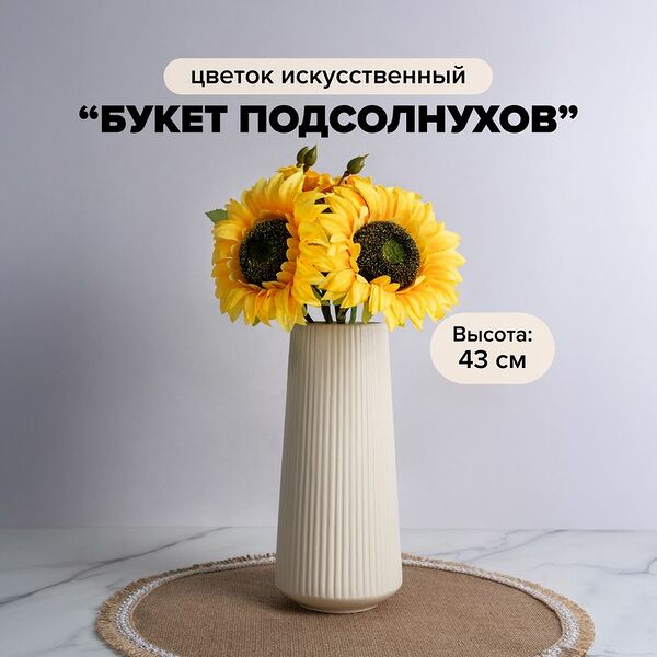 Цветок искусственный 