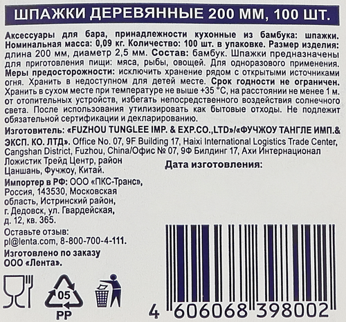 

Шпажки одноразовые BONVIDA 200мм деревянные 100 шт