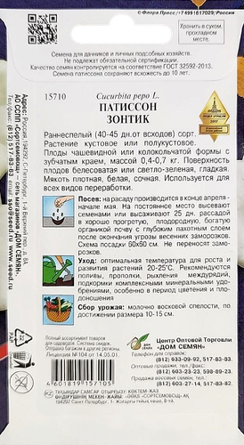 

Семена Дом семян Патиссон Зонтик 2 г