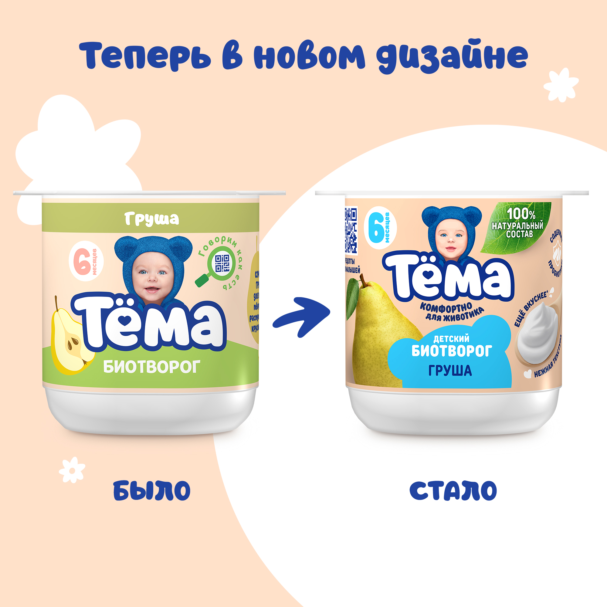 

Биотворог детский Тёма Груша 4% с 6 месяцев 95 г