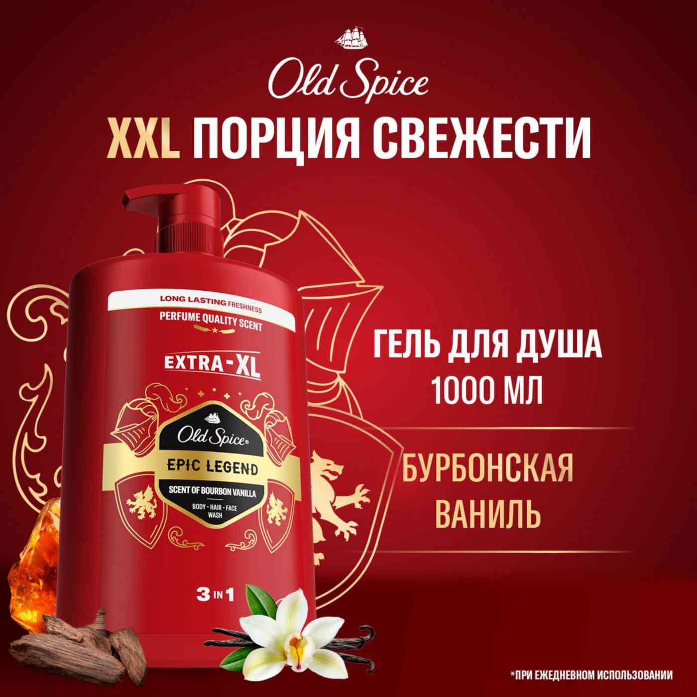 

Гель для душа Old Spice Эпическая легенда (Epic Legend) 3 в 1 1 л