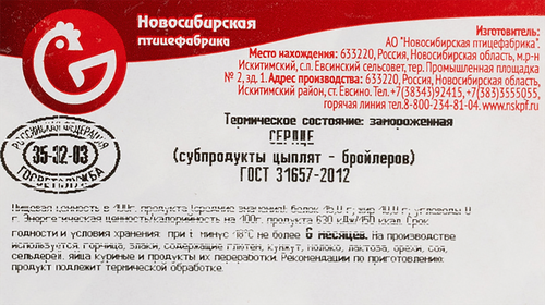 

Сердце куриное замороженное весовое