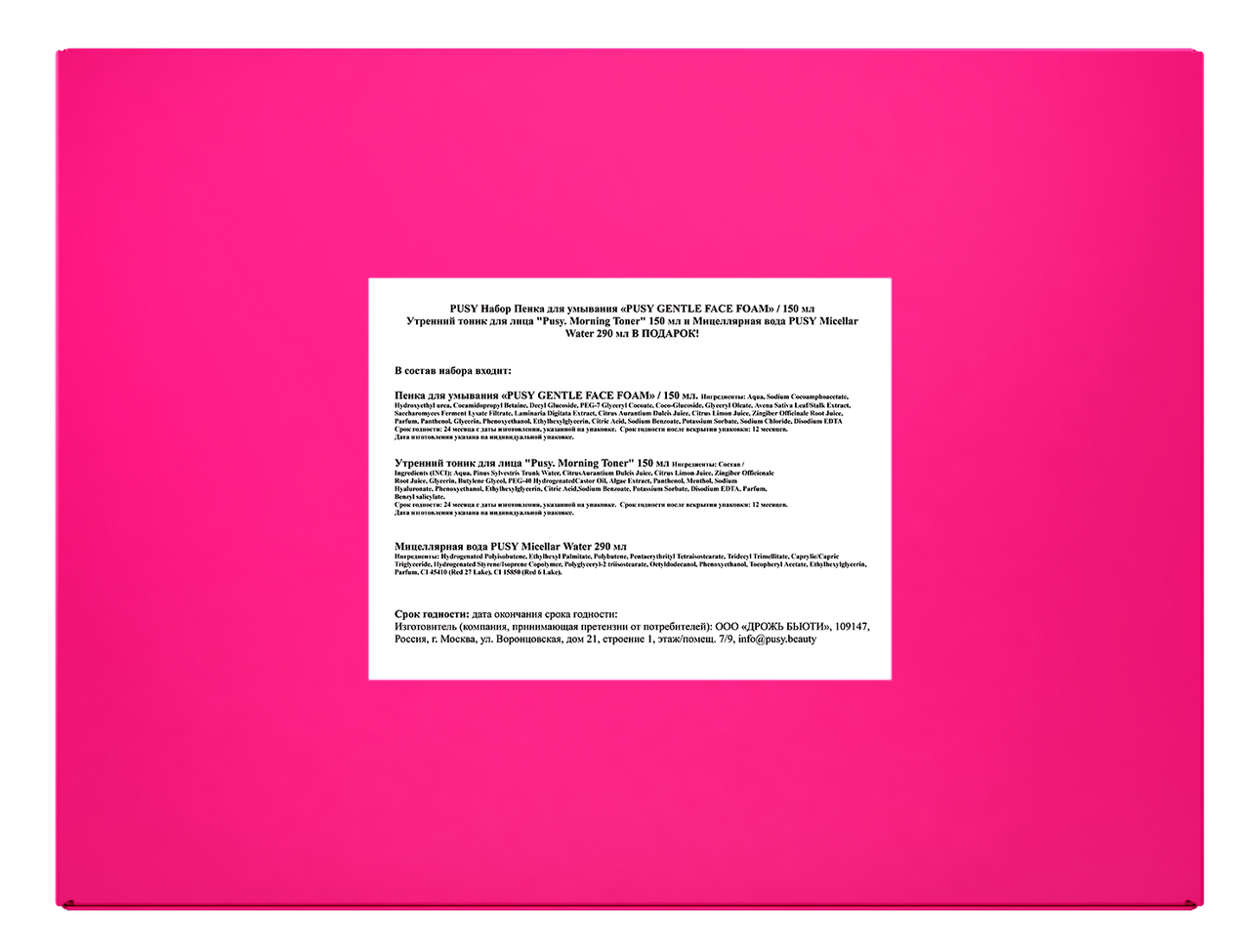 

Подарочный набор Pusy: пенка 150 мл, тоник 150 мл, мицеллярная вода 290 мл