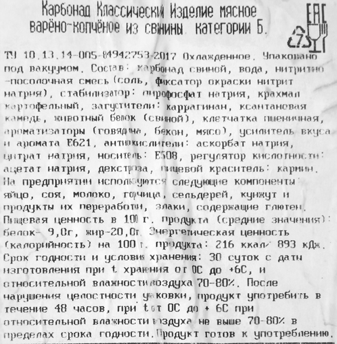 

Карбонад копчено-вареный Сибагро Классический, весовой