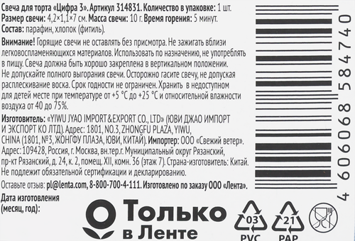 

Свечи для торта 365 ДНЕЙ Цифра 3