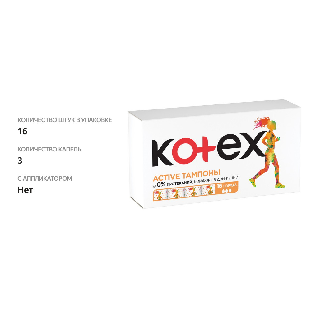 

Тампоны Kotex Active нормал 16 шт.