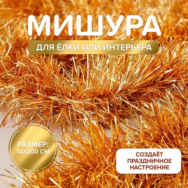 Мишура новогодняя, Снежное кружево, 14х200 см, в ассортименте