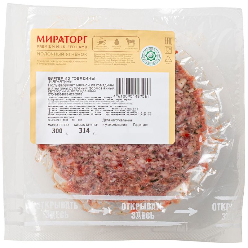 

Бургер Мираторг Молочный ягненок из говядины и ягнятины охлажденный 300 г