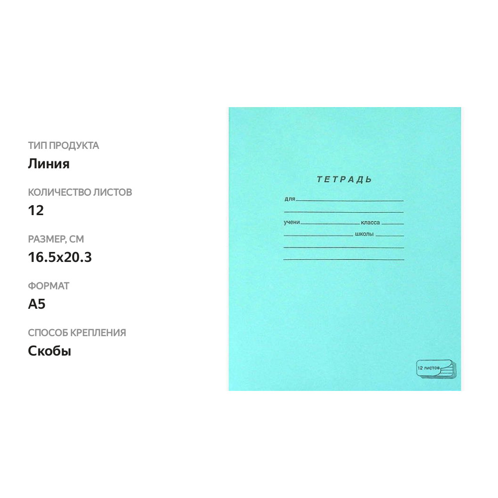 

Тетрадь ПЗБМ линия A5 12 листов в линейку 1 шт.