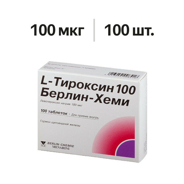L-Тироксин 100 Берлин Хеми таблетки 100 мкг 100 шт