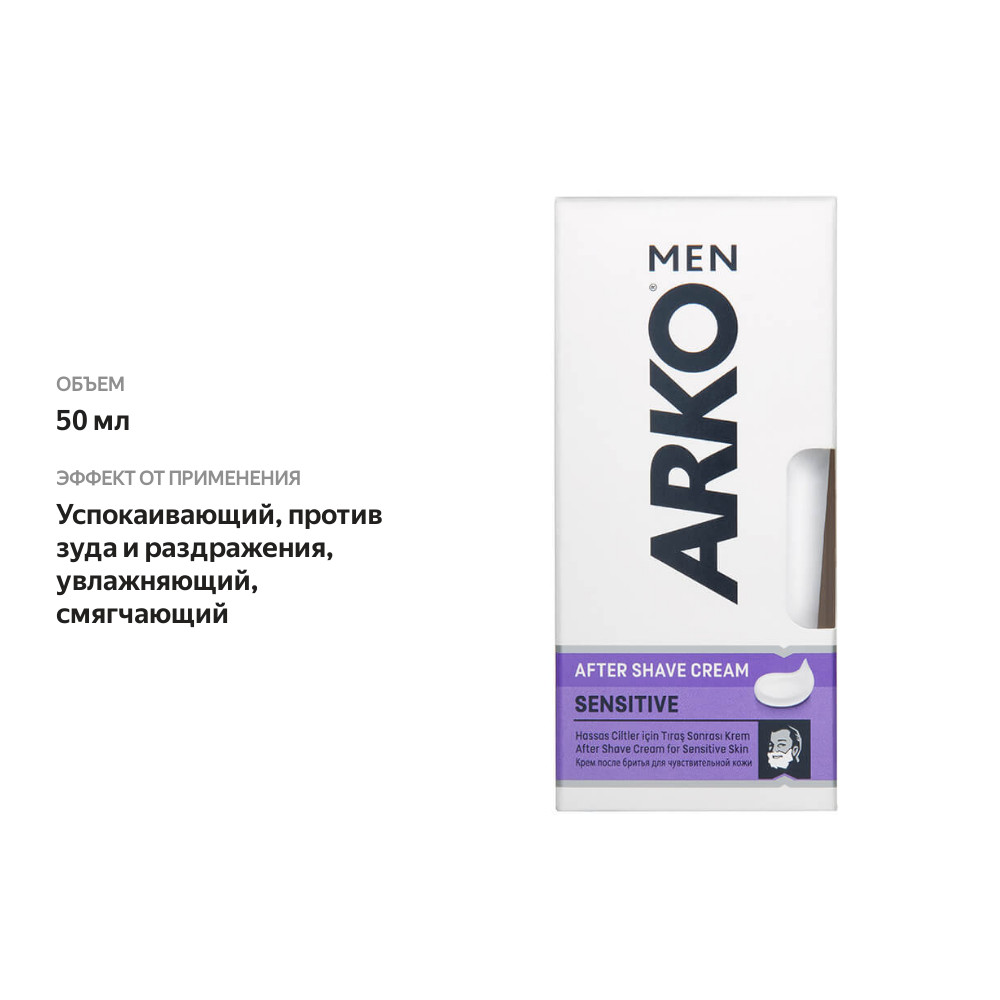 

Крем после бритья Arko Men Sensitive After Shave Cream 50 мл