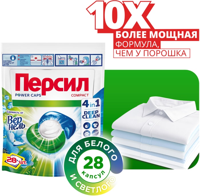 

Капсулы для стирки Персил 4in1 Color Freshness by Vernel 28 шт.
