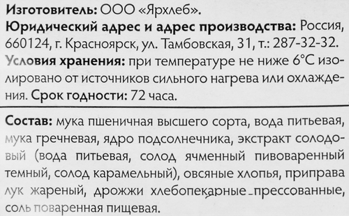 

Хлеб Ярхлеб Гречишный ремесленный 350 г