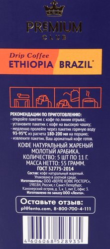 

Кофе молотый Premium Club Ethiopia/Brazil в индивидуальных фильтр-пакетах 5 шт