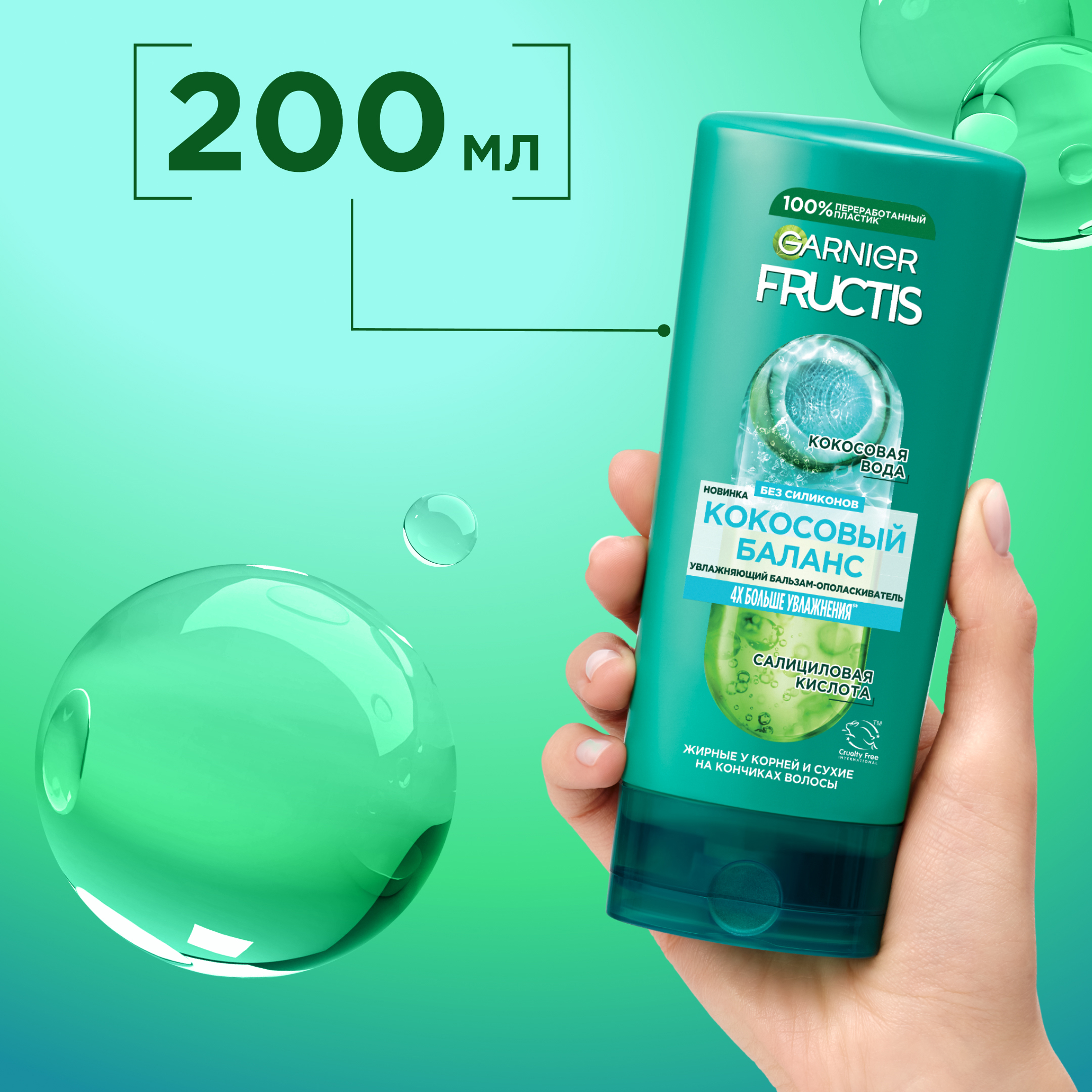 

Укрепляющий бальзам Garnier Fructis Кокосовый Баланс для волос жирных у корней и сухих на кончиках 200 мл