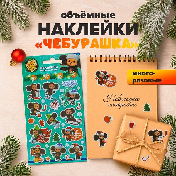 Наклейки объёмные 