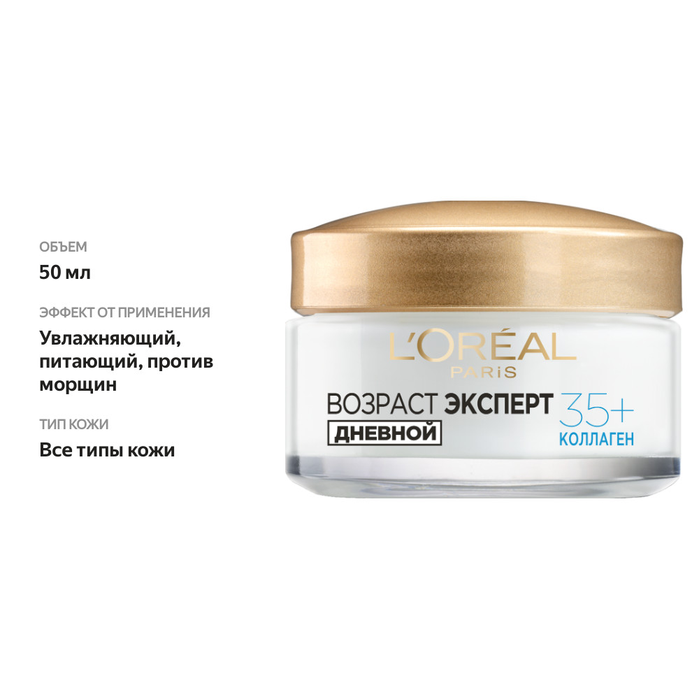 

Дневной крем L'Oreal Paris Возраст эксперт 35+ увлажняющий против морщин 50 мл