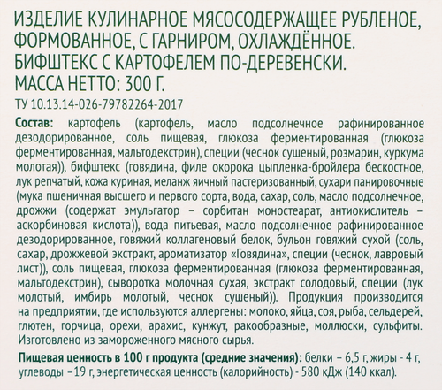 

Бифштекс Лента Fresh с печеным картофелем 300 г