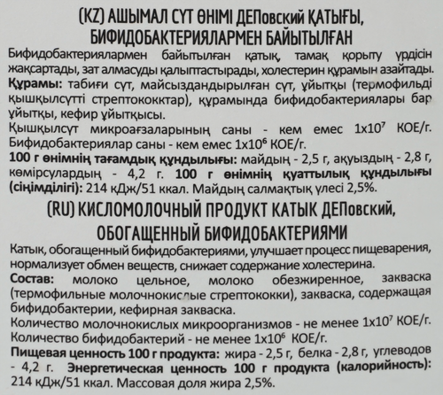 

Катык ДЕПОВСКИЙ 2,5%, без змж, 500г