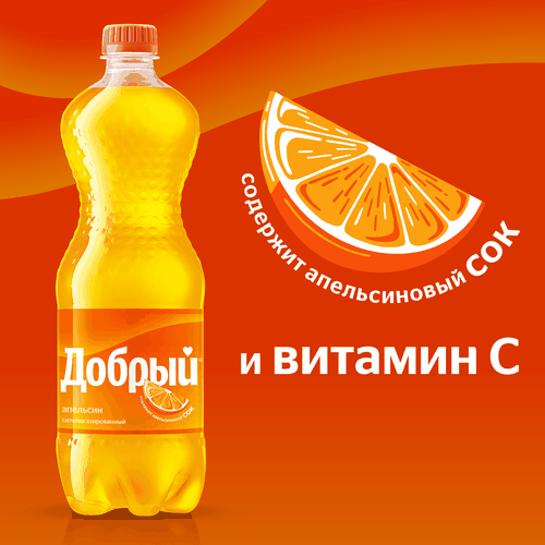

Напиток Добрый Апельсин 1.5 л