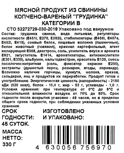 

Грудинка Восточный из свинины варено-копченая 330 г