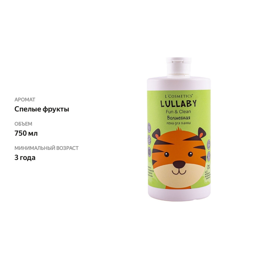 

Пена для ванны Lullaby Волшебная Экстракт спелых фруктов для детей старше 3-х лет 750 мл