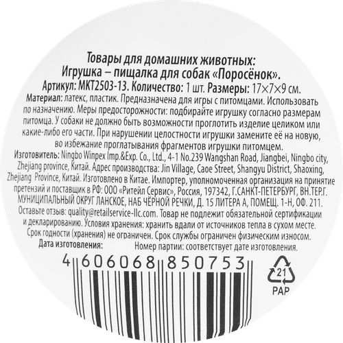 

Игрушка для собак Paw Wow Поросенок пищалка 17 x 7 x 9 см