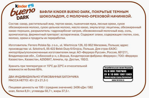 

Вафли Kinder Bueno Dark в темном шоколаде 43 г