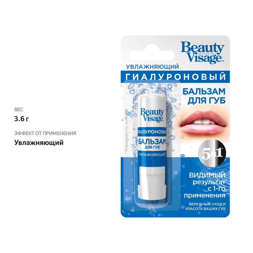 

Бальзам для губ Beauty Visage Увлажняющий гиалуроновый 3.6 г