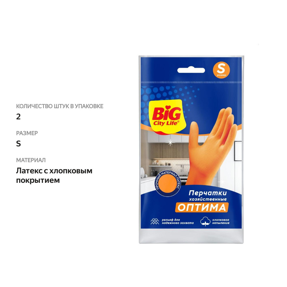 

Перчатки хозяйственные Big City Life Оптима, р S