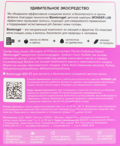 

Шампунь Wonder Lab Хитрый пломбир 540 мл 1 шт.