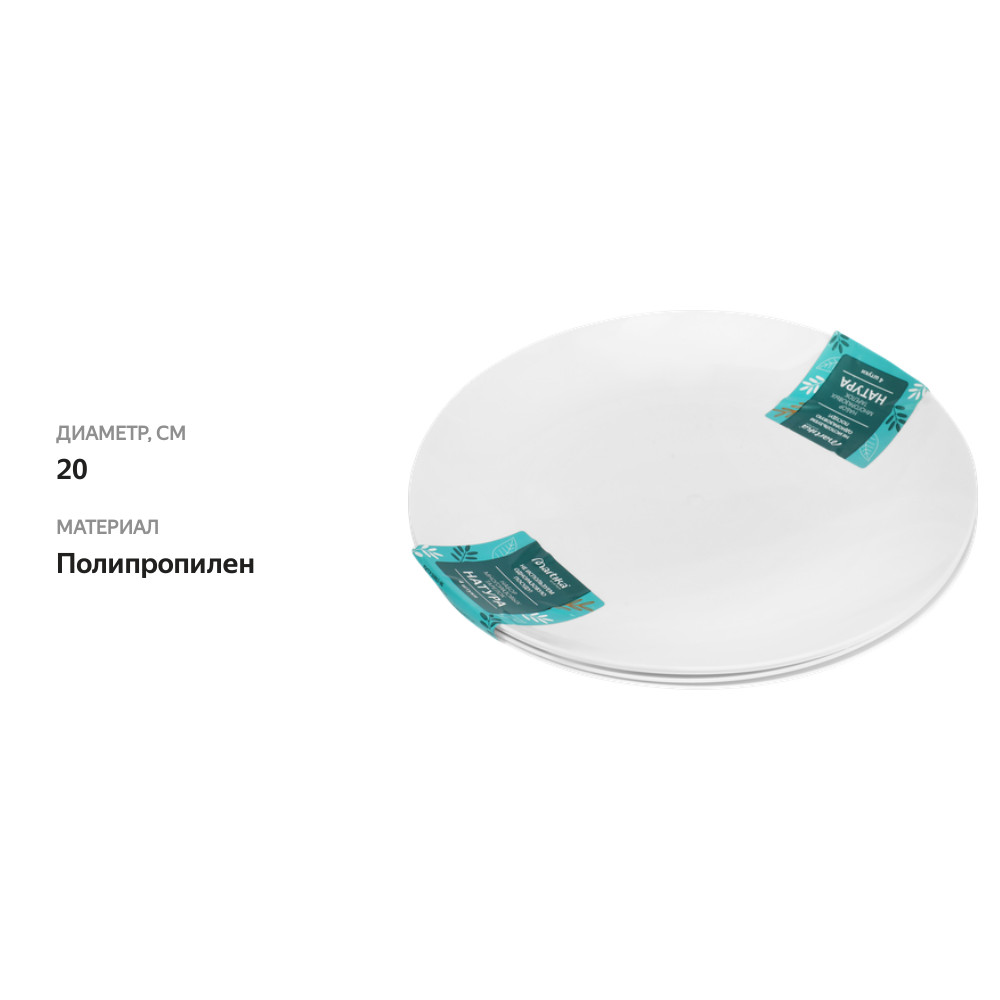 

Тарелка Martika Натура 20 см плоская 4 шт.