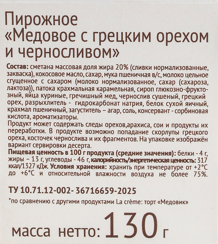 

Пирожное La Creme Медовое, 120 г