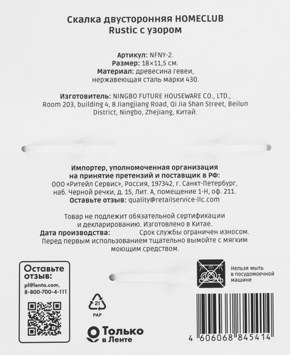 

Скалка Homeclub Простой (Rustic) 17.5 х 11.5 см двусторонняя с узором арт. NFNY-2