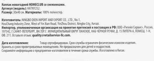 

Колпак новогодний Homeclub со снежинками в ассортименте